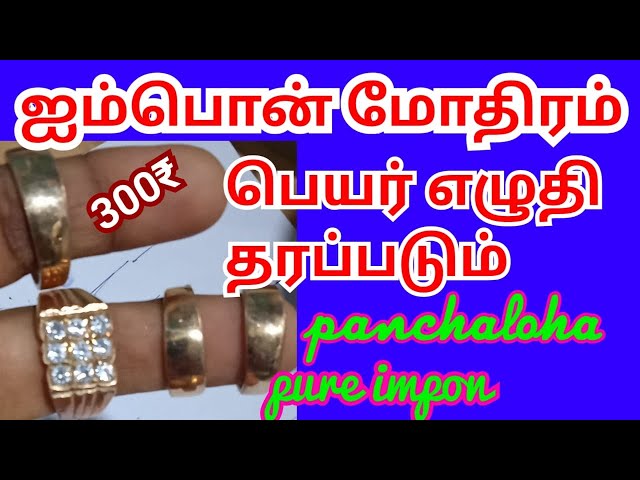 Buy Panchaloha Ring chidambaram gold covering online shopping