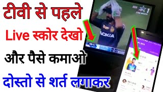 (IPL-2019) T.V Se Pahle Live Score  Dekhe Cricket Swag App Se || by technical boss screenshot 2