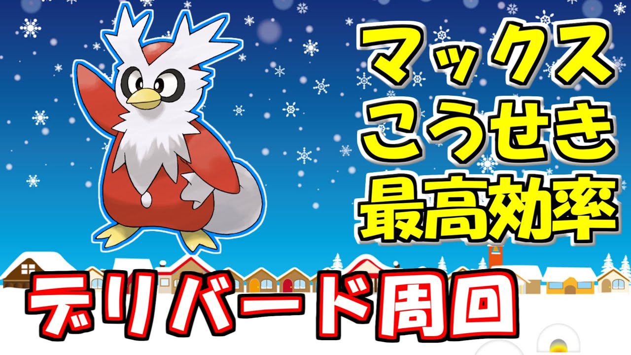 参加大歓迎 デリバードレイド周回してます まったり雑談生放送 ポケモン剣盾 Youtube