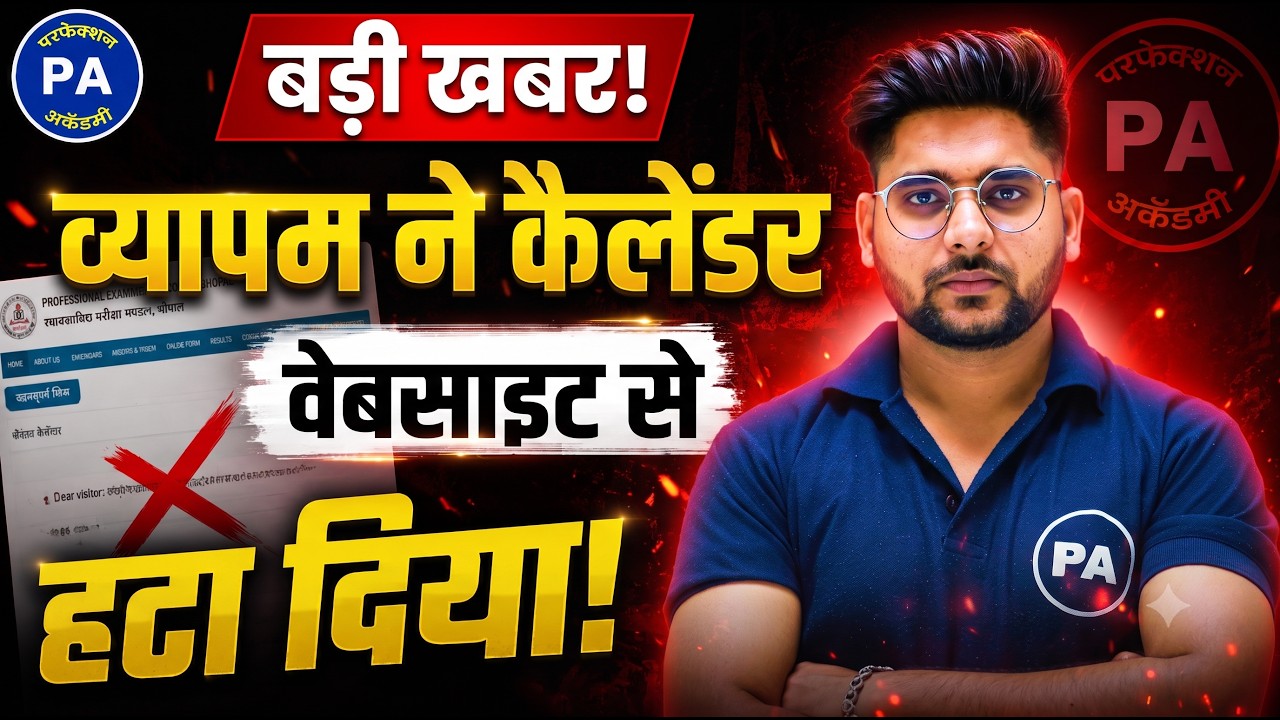MP ESB परीक्षा कैलेंडर हटा😱: प्रमुख परीक्षाओं पर संकट? पुलिस कांस्टेबल, GROUP 2, Group 4,  TET गायब