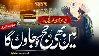 Hajj Special Kalam 2023 | Main Bhi Hajj Ko Jaonga | Saadullah Madni | Islamic Releases| New Naat