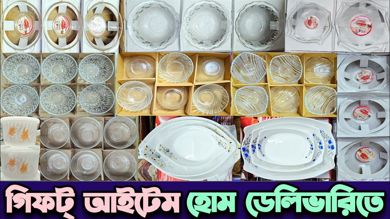 হোম ডেলিভারিতে গিফট্ আইটেম কিনুন মেডফোর্ড থেকে।Gift Item Wholesale Market In bd. #wholesalemarket 