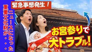 うまれてはじめてのお宮参りに国府宮神社【尾張大国霊神社】お宮参りの体験動画と思い出を語る/初詣