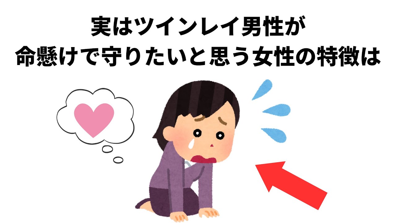 知って得する【恋愛雑学】