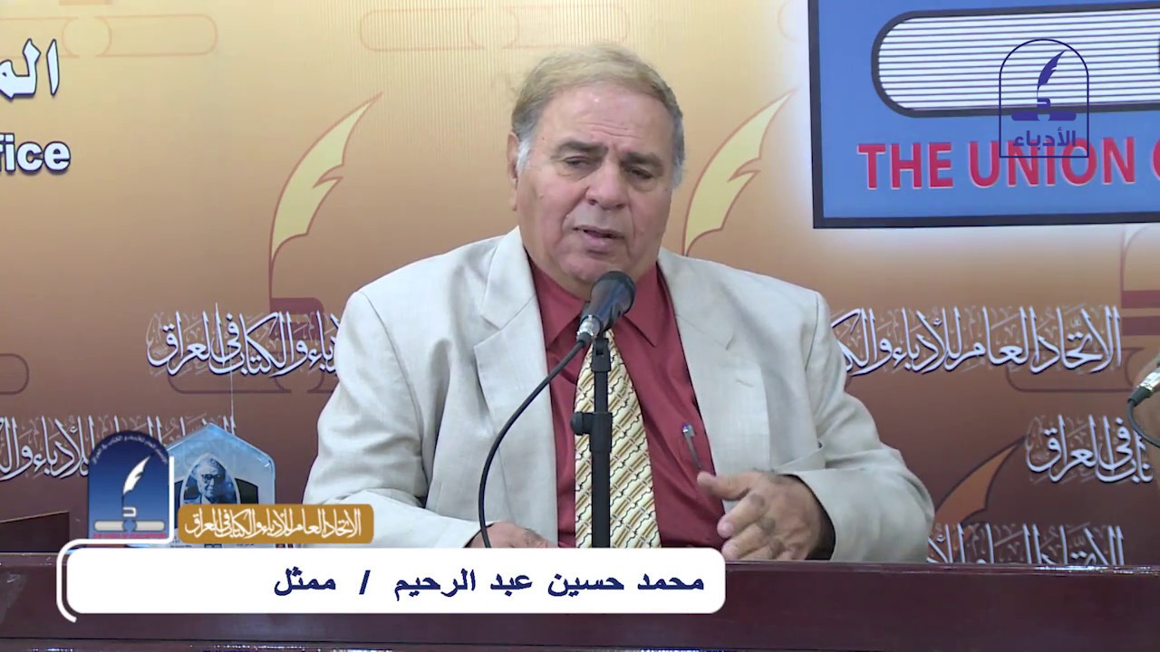 ملتقى الخميس الأبداعي  -  الأحتفاء بالفنان محمد حسين عبد الرحيم