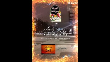 تلاوة حزينة مبكية خاشعة عطرة مباركة جميلة عذبة للشيخ سعد الغامدي ماتيسر من سورة الواقعة