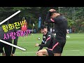 부끄러운 황희찬보고 웃참 실패한 손흥민 오픈트레이닝 직캠 부끄러운 황희찬보고 웃참 실패한 손흥민 오픈트레이닝 직캠