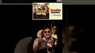 Kenatha Kanom Movie Review in Telugu #KenathaKanom #MovieReview #TeluguReview