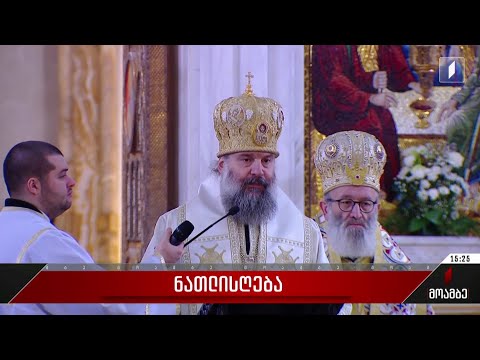 დღეს ნათლისღებაა