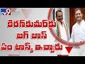 Big Boss secret task to Ex-AP CM Kiran Kumar Reddy!