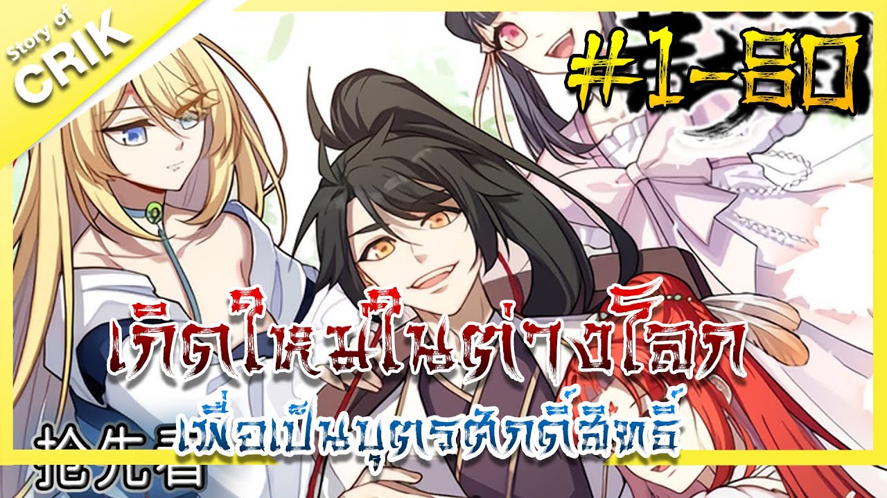 [รวมตอนมังงะ 4 ชั่วโมง] เกิดใหม่ในต่างโลกเพื่อเป็นบุตรศักดิ์สิทธิ์ ตอนที่ 1-80 [พระเอกเทพ / ต่างโลก]