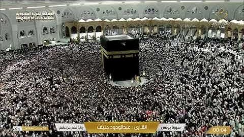 ما تيسر من سوره يونس مكه المكرمه . القران الكريم