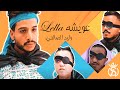 Walid salhi  lella 3wichaa clip officiel      