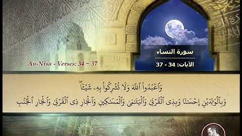 Page_0084 - سورة النساء - الآيات: Surat An-Nisa/Women, verses: 37 ~ 34