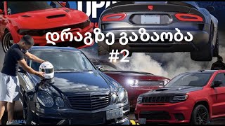 დრაგზე გაზაობა #2 - ჰელკატები, ტრაქჰოკები და დო*უია მანქანები 500-1500HP