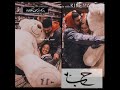 حبيتك بتلاتة نداء شرارة حب