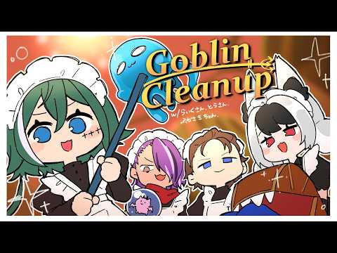 【#Goblin Cleanup】4人でゴブリンメイドさんになります！【#Vtuber 月拠といろ】
