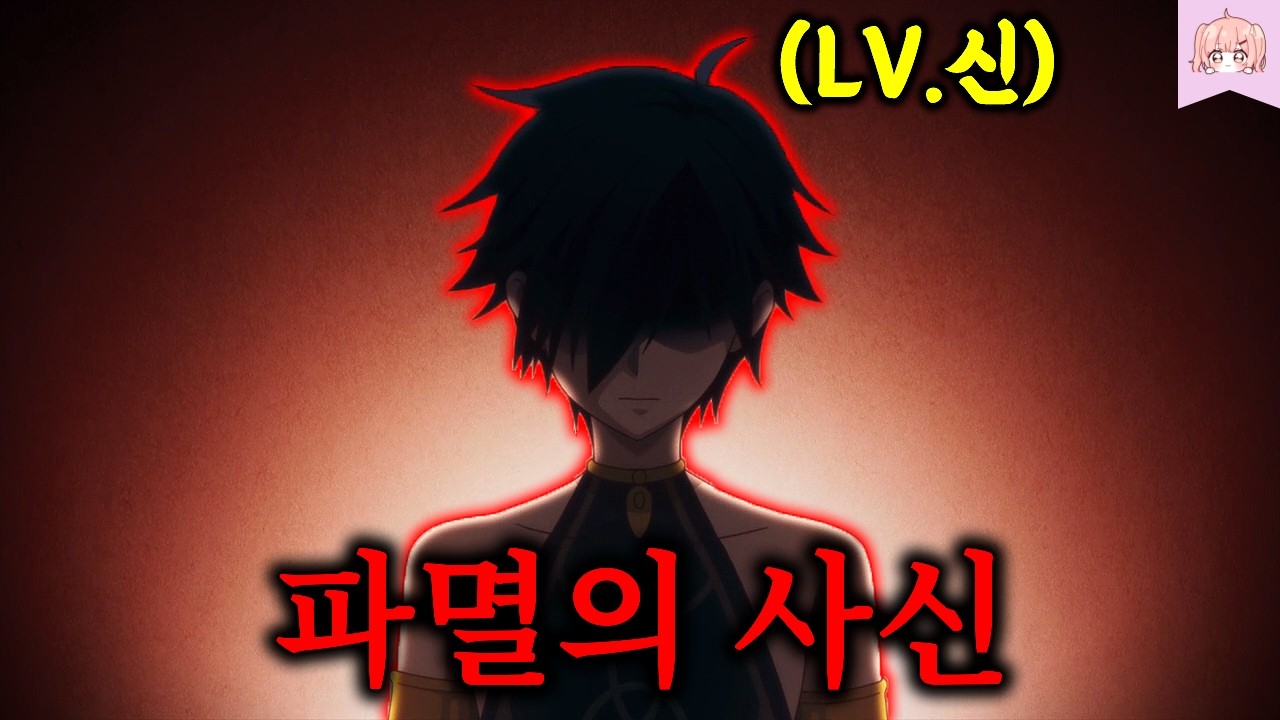 게임 랭킹 1위를 찍은 내가 '사신'으로 게임 세계에 전생했더니 메가데레 존예 심복과 나라를 세우게 되었는데요?