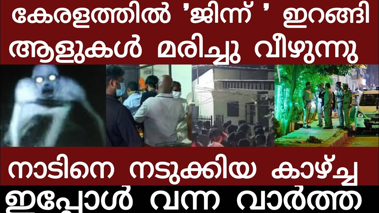 വൻ ദുരന്തം..നിലവിളിച്ചോടി ജനങ്ങൾ | Breakingnews | Keralapolice | 