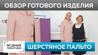 Розовое пальто из шерсти для очаровательной Татьяны. Обзор готового изделия — демисезонное пальто. Розовое пальто из шерсти для очаровательной Татьяны. Обзор готового изделия — демисезонное пальто.