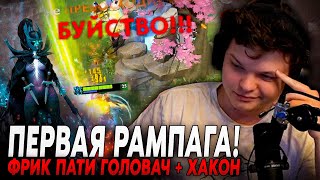 SilverName. СДЕЛАЛ ПЕРВУЮ РАМПАГУ В ДОТЕ! КАТКА С ХАКОНОМ И ГОЛОВАЧОМ | Сильвернейм Дота 2