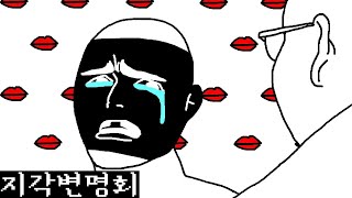 Mr.일레븐 마우쓰 지각 변명하는 만화