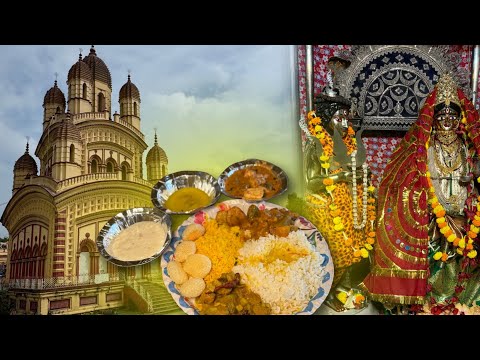 Barrackpore Annapurna Mandir এ 150 বছরপূর্তিতে 20 রকমের পদ দিয়ে মহাভোগ খেলাম
