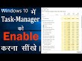 Task manager enable Kare. TASK-MANAGER, Task manager ko open karna sekhee