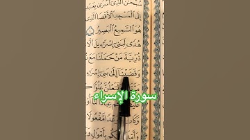 سورة الإسراء كاملة – تلاوة خاشعة تُلامس القلب | بصوت جميل 🎧🌙#سورة_الإسراء, #تلاوة_خاشعة