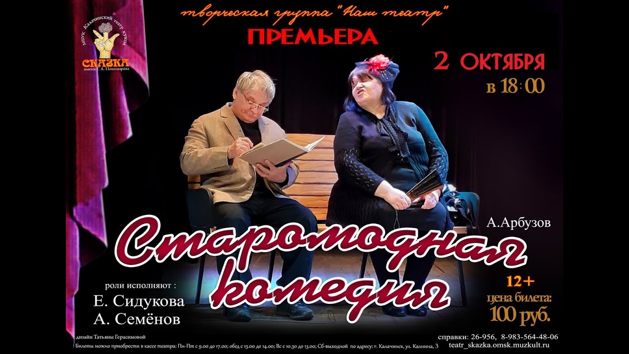 А. Арбузов спектакль "Старомодная комедия"(генеральный прогон) - YouTube