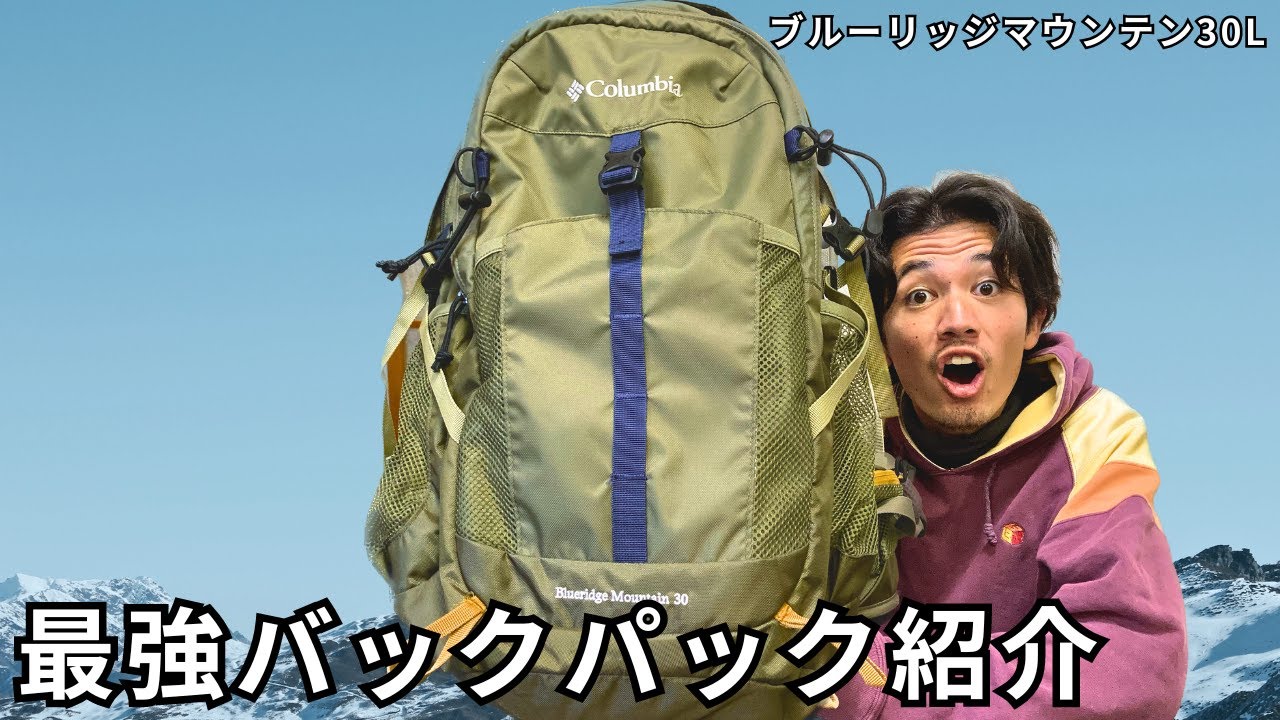 中南米旅に持っていくバックパックはこれに決めた…！【ブルーリッジ