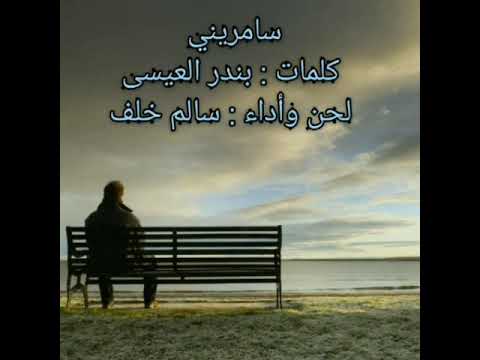 الفنان سالم خلف سامريني