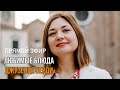 ЛЮБИМЫЕ БЛЮДА ДЖУЗЕППЕ ВЕРДИ. Искусство итальянской музыки и кухни с искусствоведом Юлией Полянской