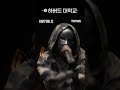 랩 퍼블릭 MASK OFF 랩 배틀 미리보기 첫 공개 D 6 