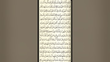 تلاوة سورة البقرة من الآية 225 إلى الآية 230