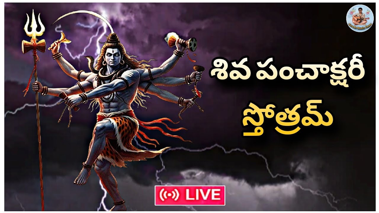 శివ పంచాక్షరీ స్తోత్రమ్ | Devotional Music | Song For God | New Songs 2026 | Latest Songs | Telugu 