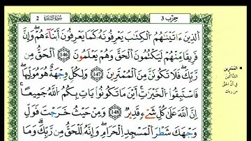 153-146.الصفحة 23 :سورة البقرة من الآية
