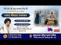🙏✨ Mahaan Kirtan Samagam ✨🙏 22, 23 &amp; 24 May 2026 | 7:30 PM – 9:00 PM || Sanjha TV ||