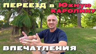 Наши впечатления 3 недели спустя/ Когда в школу? Побывали в школах, в шоке от расписания США влог