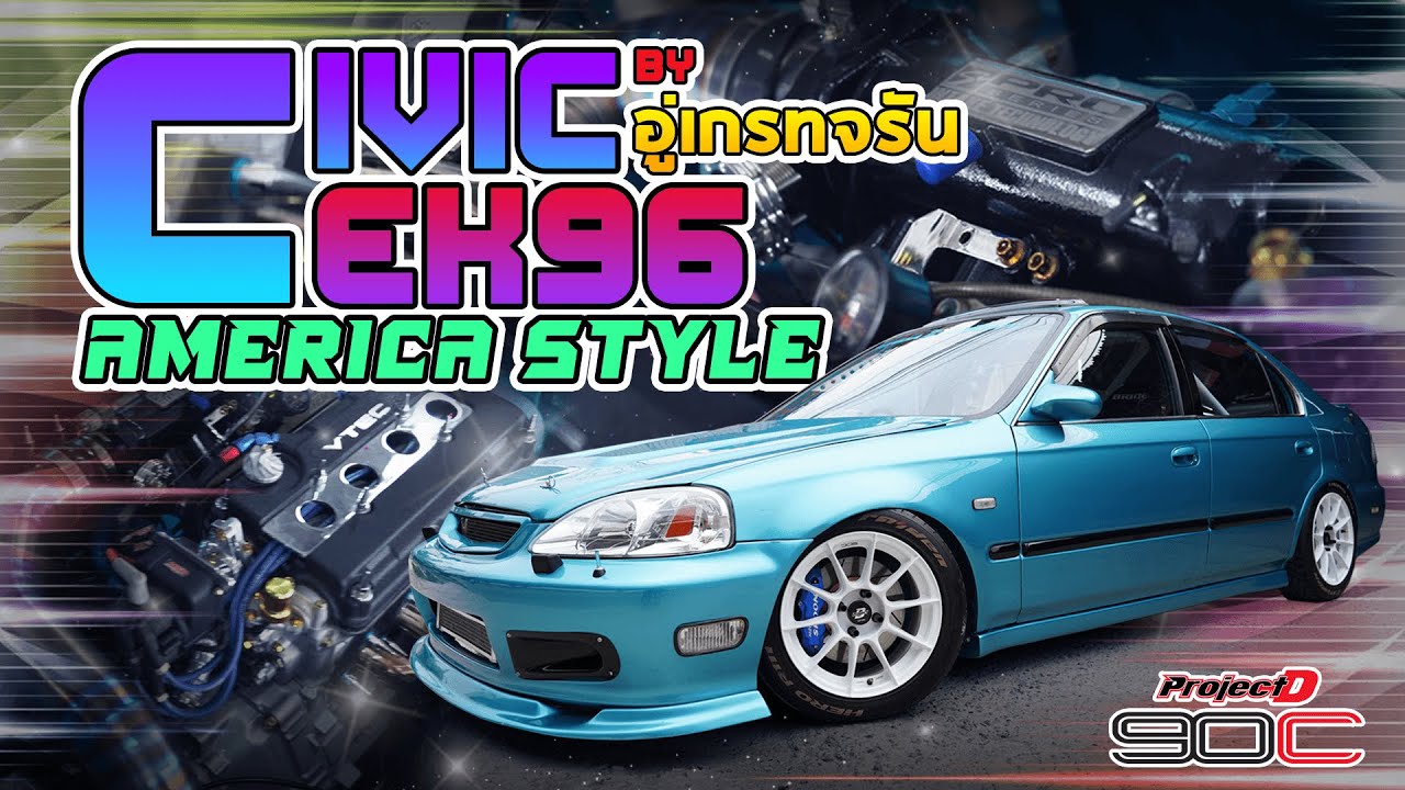CIVIC EK96 America Style by เกรทจรัน
