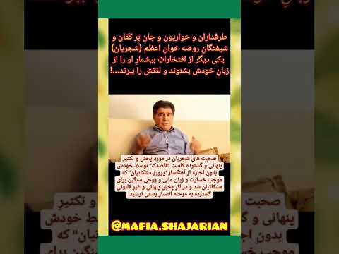 پخش غیر قانونی و شبانه کاست قاصدک توسط شجریان