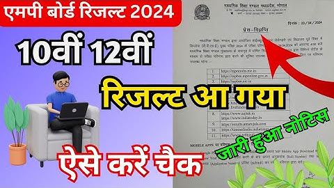class 10th 12th mp board result update 2024 / कक्षा 10वीं 12वीं एमपी बोर्ड रिजल्ट अपडेट 2024