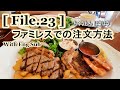 [ File.23 ] ファミレスでの注文方法 - Learn Japanese Language with JPN & ENG Subtitles