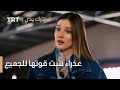 مسلسل لا تترك يدي الحلقة 140 عذراء تثبت قوتها للجميع مسلسل لا تترك يدي الحلقة 140 عذراء تثبت قوتها للجميع