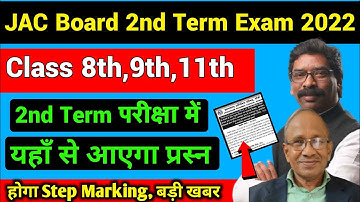 यहाँ से भी आयेगा प्रश्न। Class 8th 9th 11th महत्वपूर्ण वीडियो। Jac Class 8th 9th 11th Exam 2022