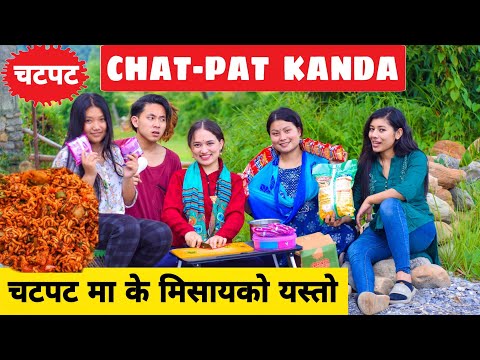 Chat Pat Kanda||Nepali Comedy Short Film || Local Production || NOVEMBER 2021