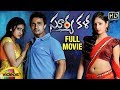 Suryakala Latest Telugu Full Movie HD | Haripriya | Vijay | Aadhi Ram | #Suryakala | Mango Videos