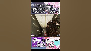縦ジップで被弾を最小限に抑えるヴァルキリーの使い方　#apex #apexlegends #predator #shortvideo #shorts #short #short