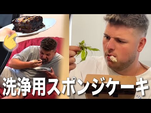 Ben Phillips 弟の身の回りの食べ物を全部偽物にしてみたwwwww【日本語字幕付き】