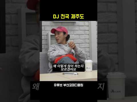 제주도 디제이 파티 초대좀